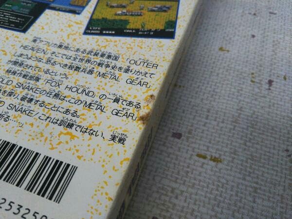ファミリーコンピュータ - 生みの親も認めるクソゲー!? 良品 激レア メタルギア 箱説付き 生みの親も認めるクソゲー!? 良品 激レア メタルギア 箱説付き